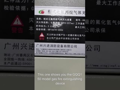 fm200消火システム